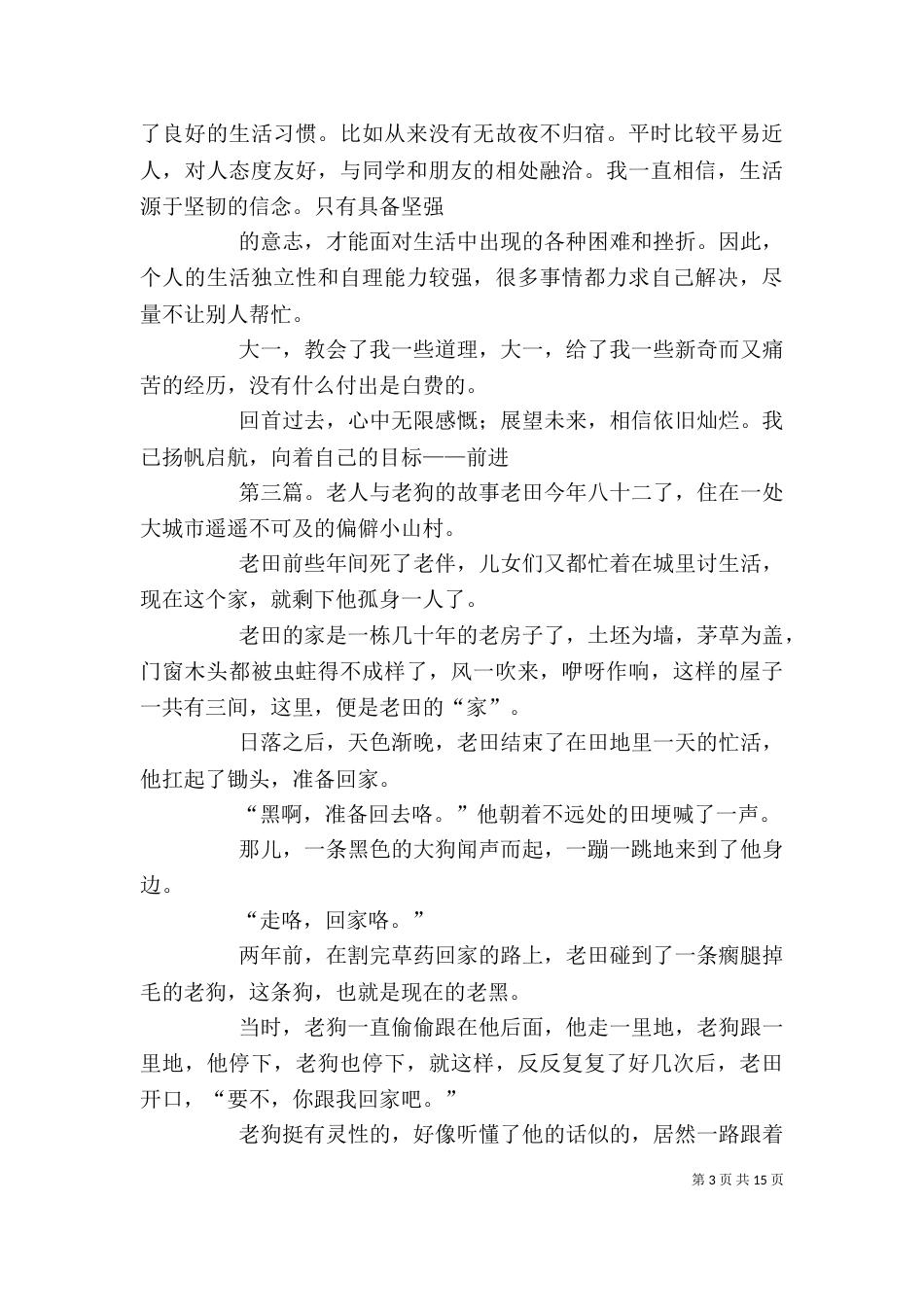 《老人与狗》读后感_第3页