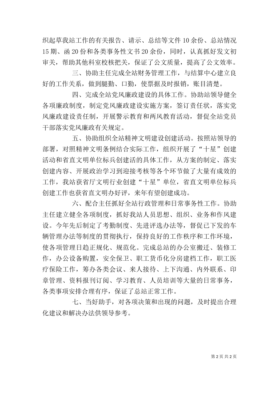 办公室工作者个人工作总结_第2页