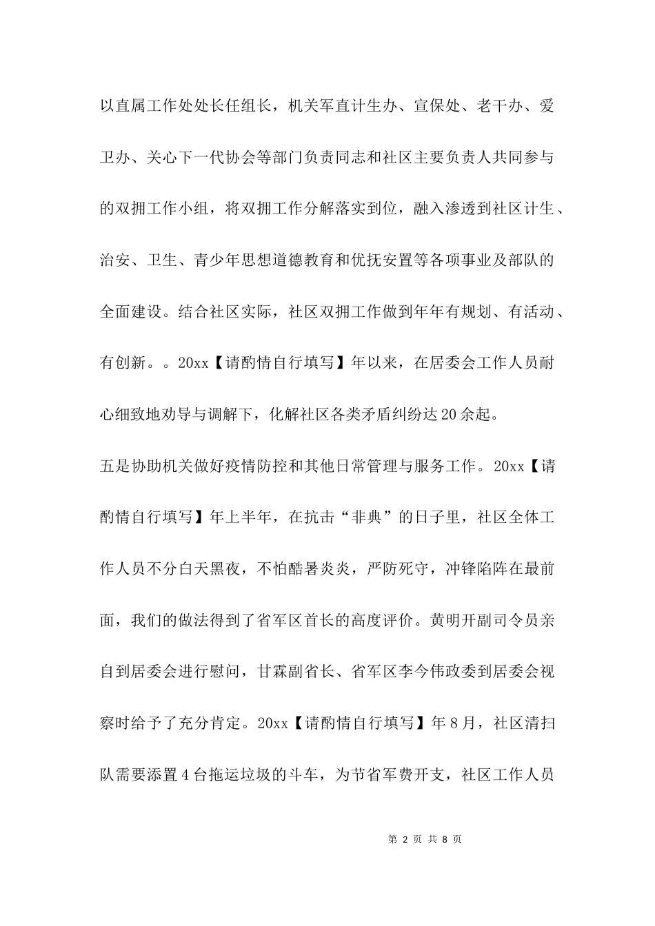 （精选）社区双拥工作汇报材料_第2页