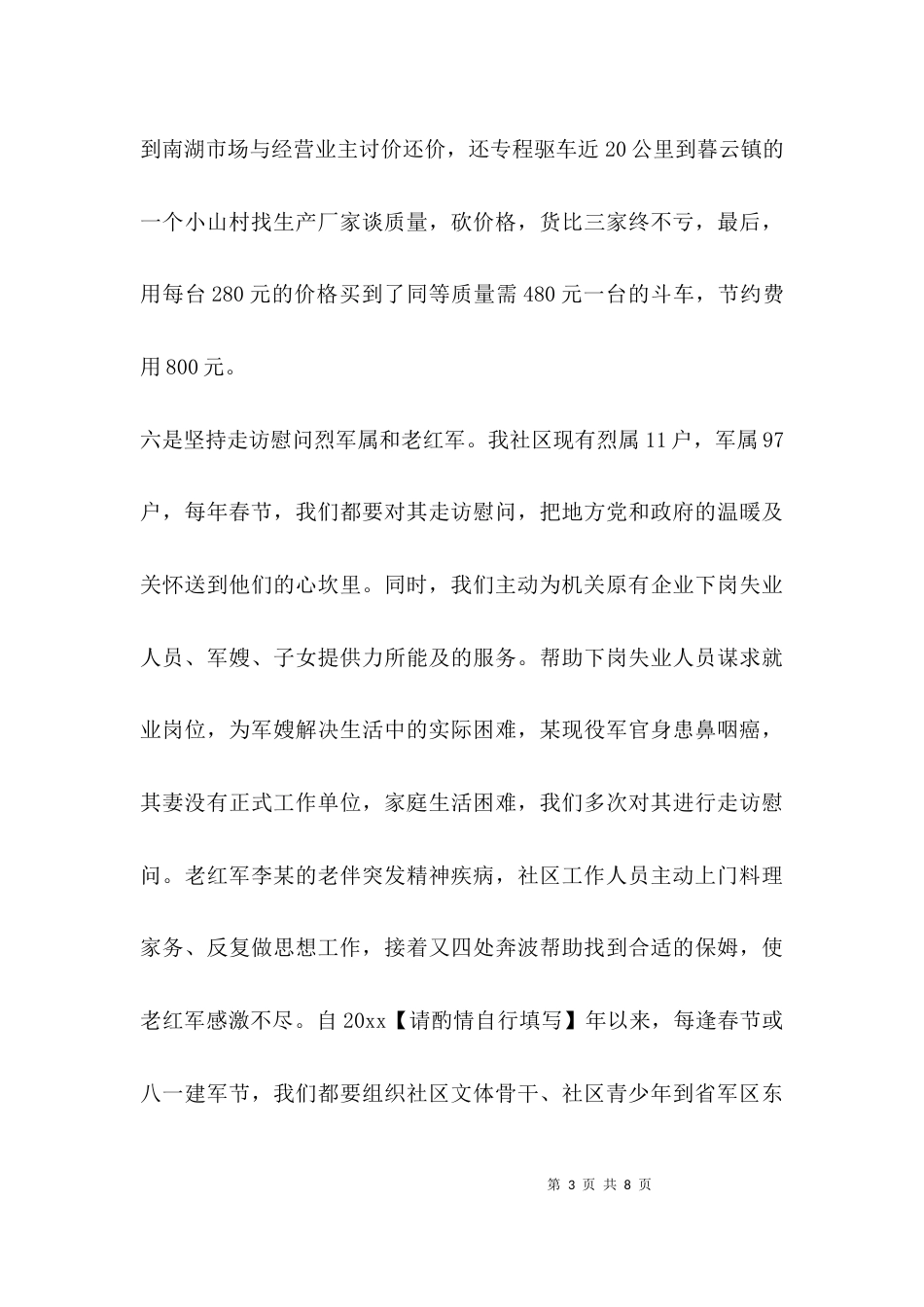 （精选）社区双拥工作汇报材料_第3页