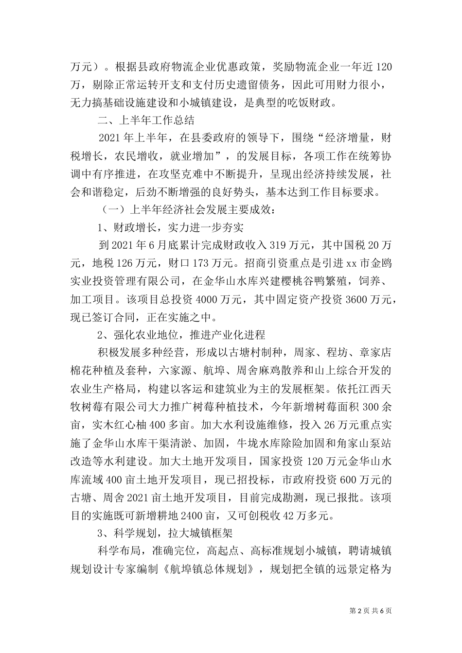 农村农业工作调研汇报材料（一）_第2页