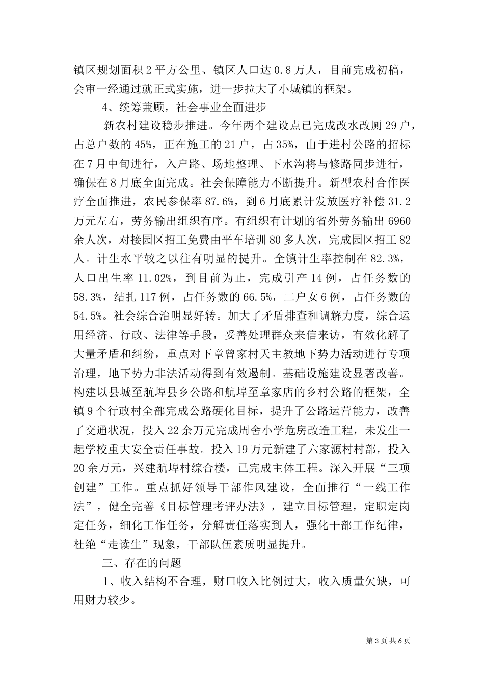 农村农业工作调研汇报材料（一）_第3页