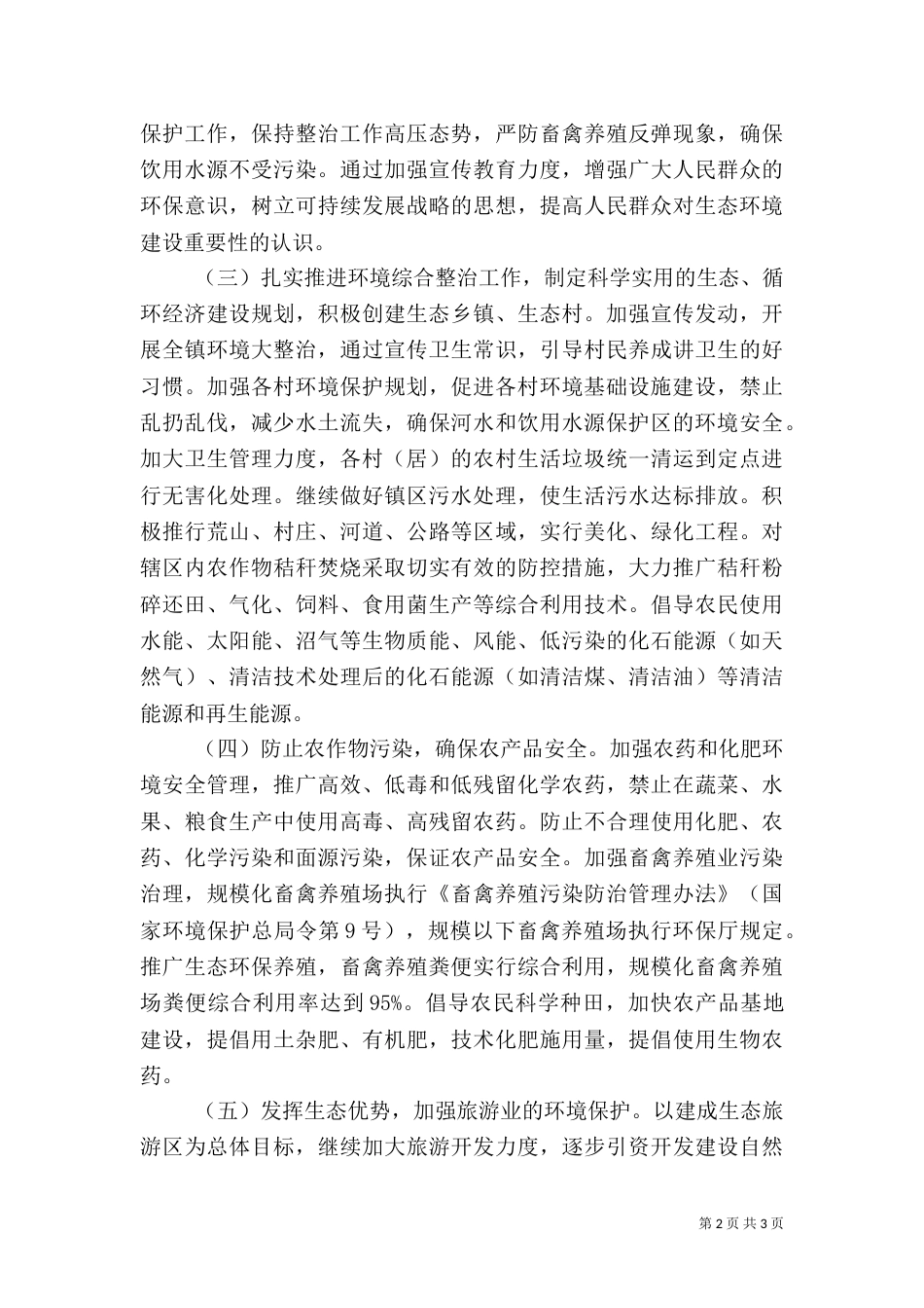 环保工作实施方案_第2页