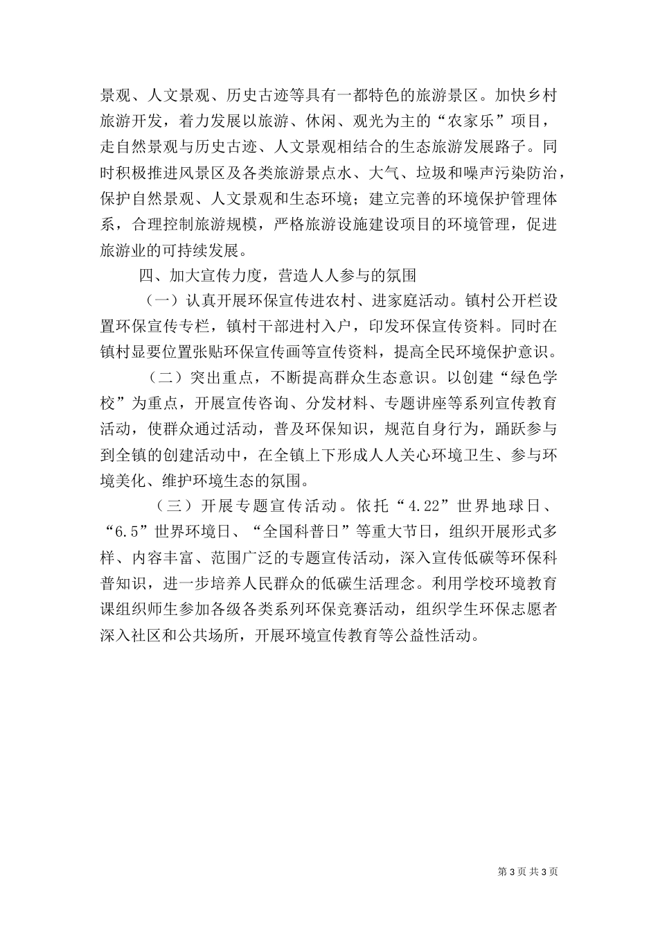 环保工作实施方案_第3页