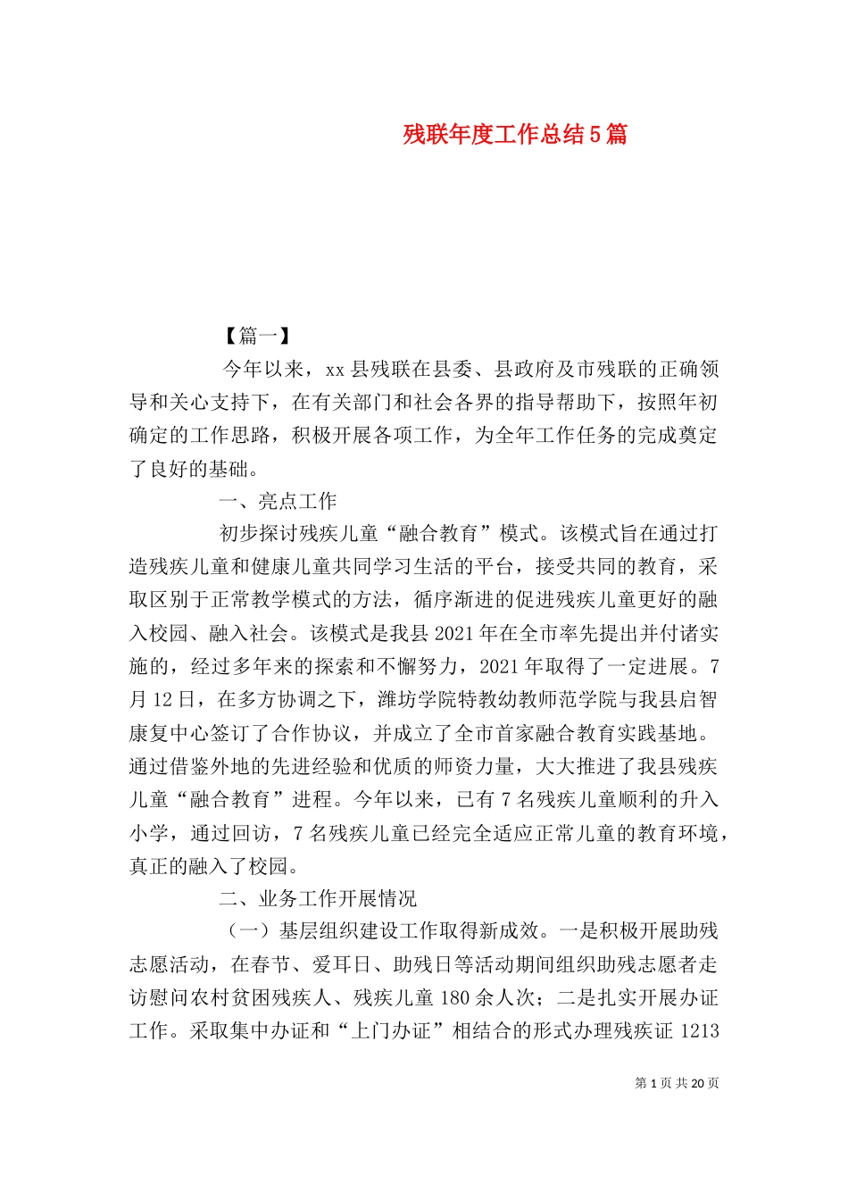 残联年度工作总结5篇_第1页
