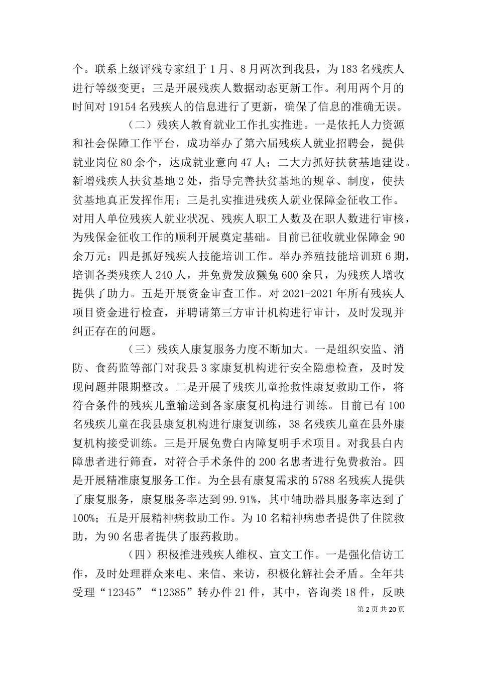 残联年度工作总结5篇_第2页