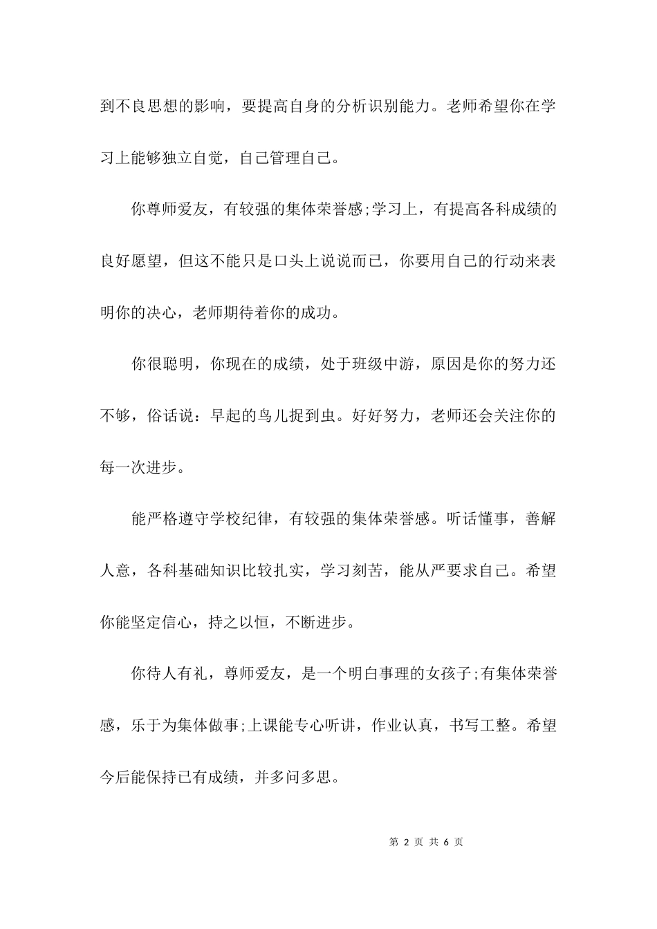 思想道德方面的自我评价_第2页