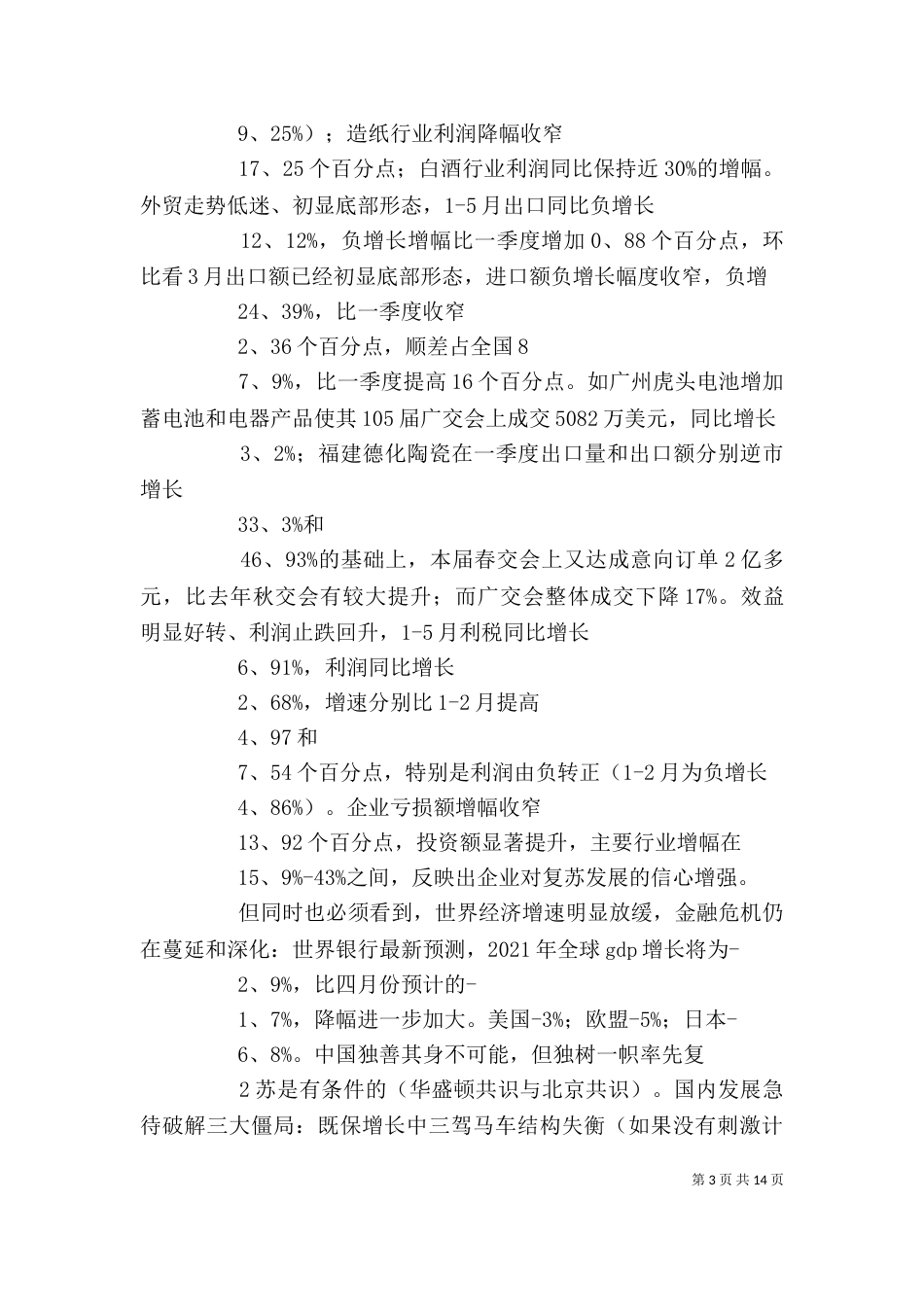 在部分职能部门项目建设座谈会上的讲话（一）_第3页