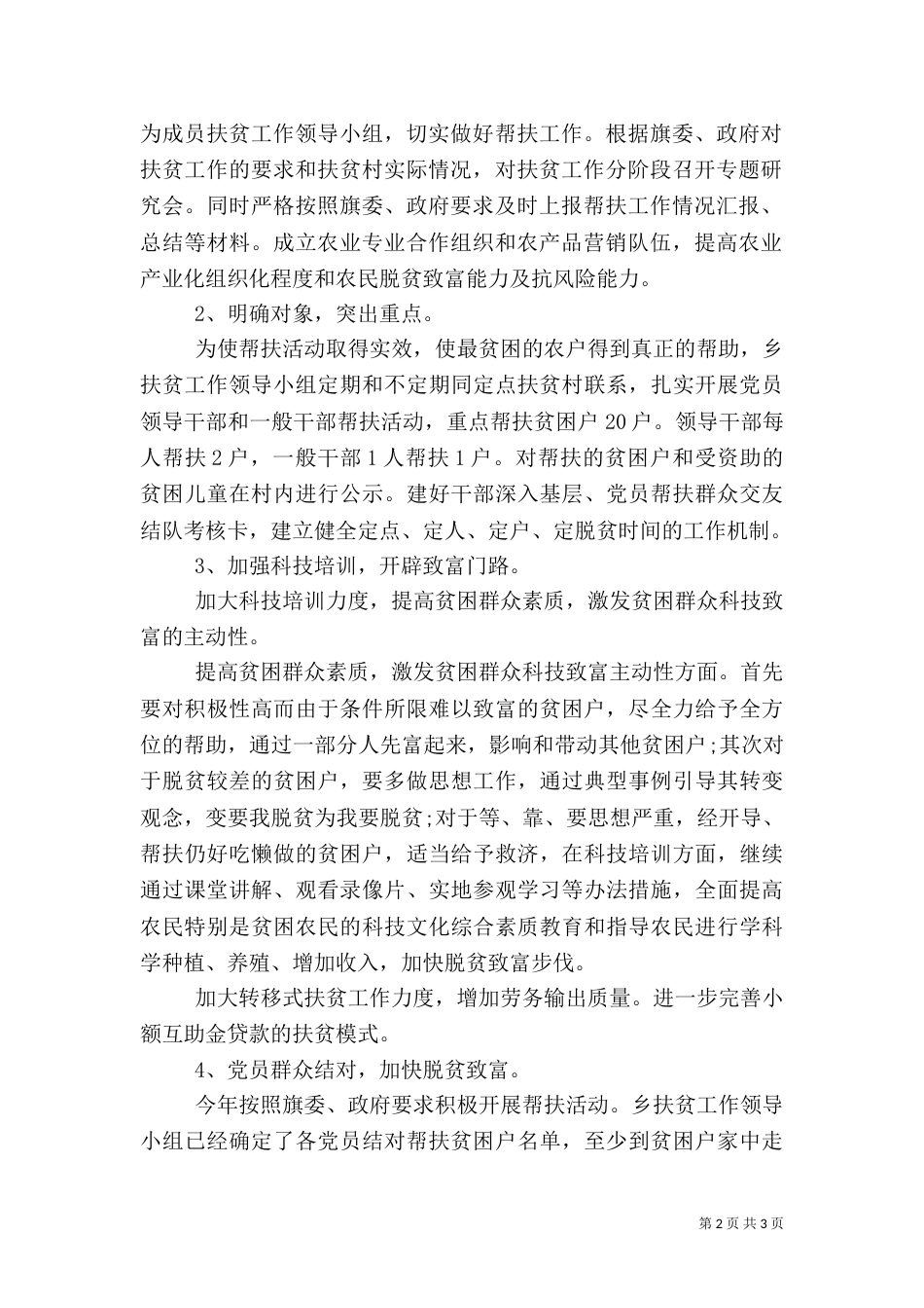 扶贫工作计划（八）_第2页