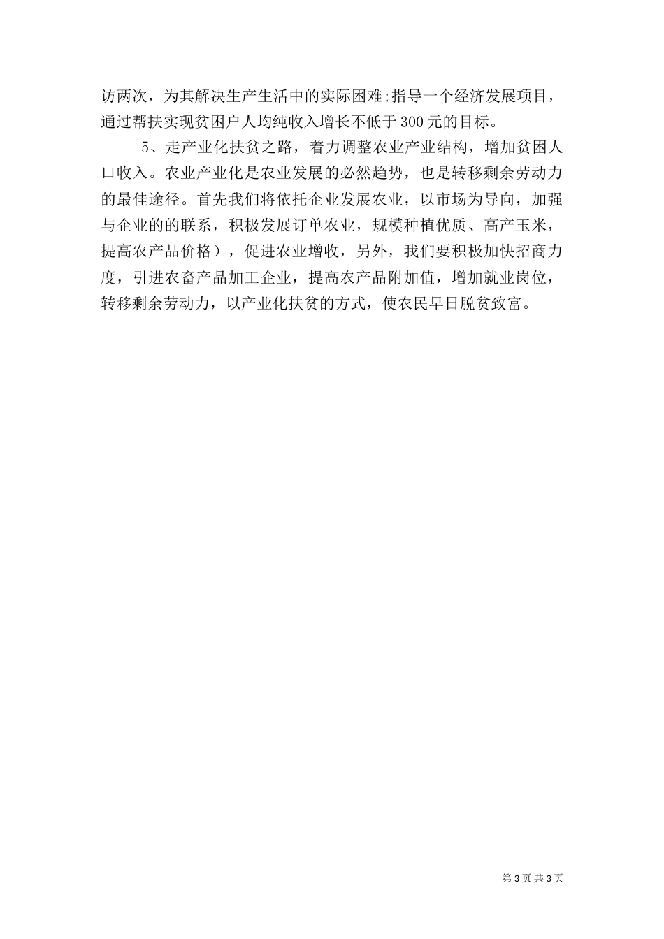 扶贫工作计划（八）_第3页