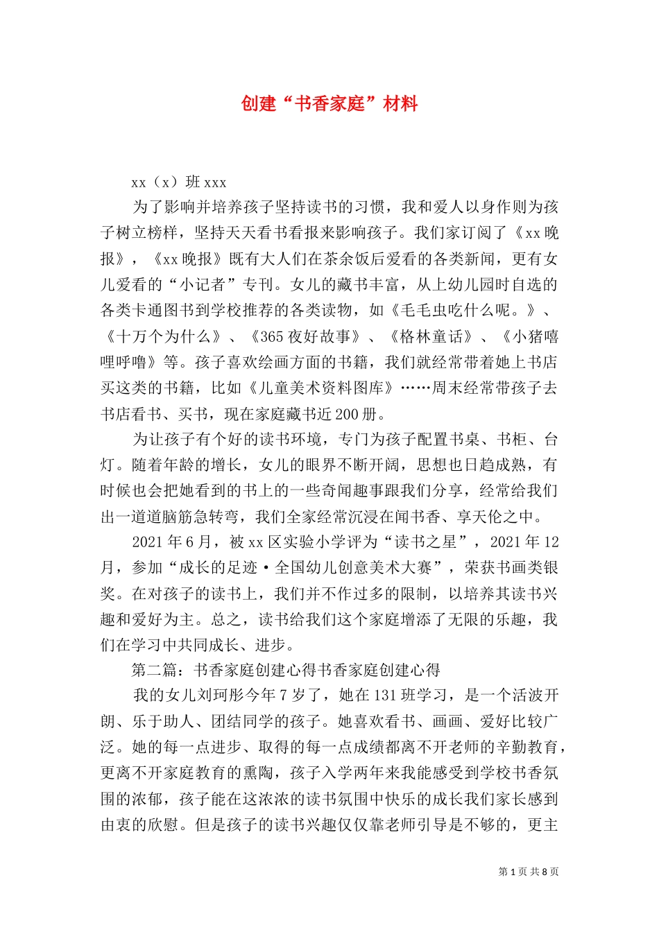 创建“书香家庭”材料_第1页