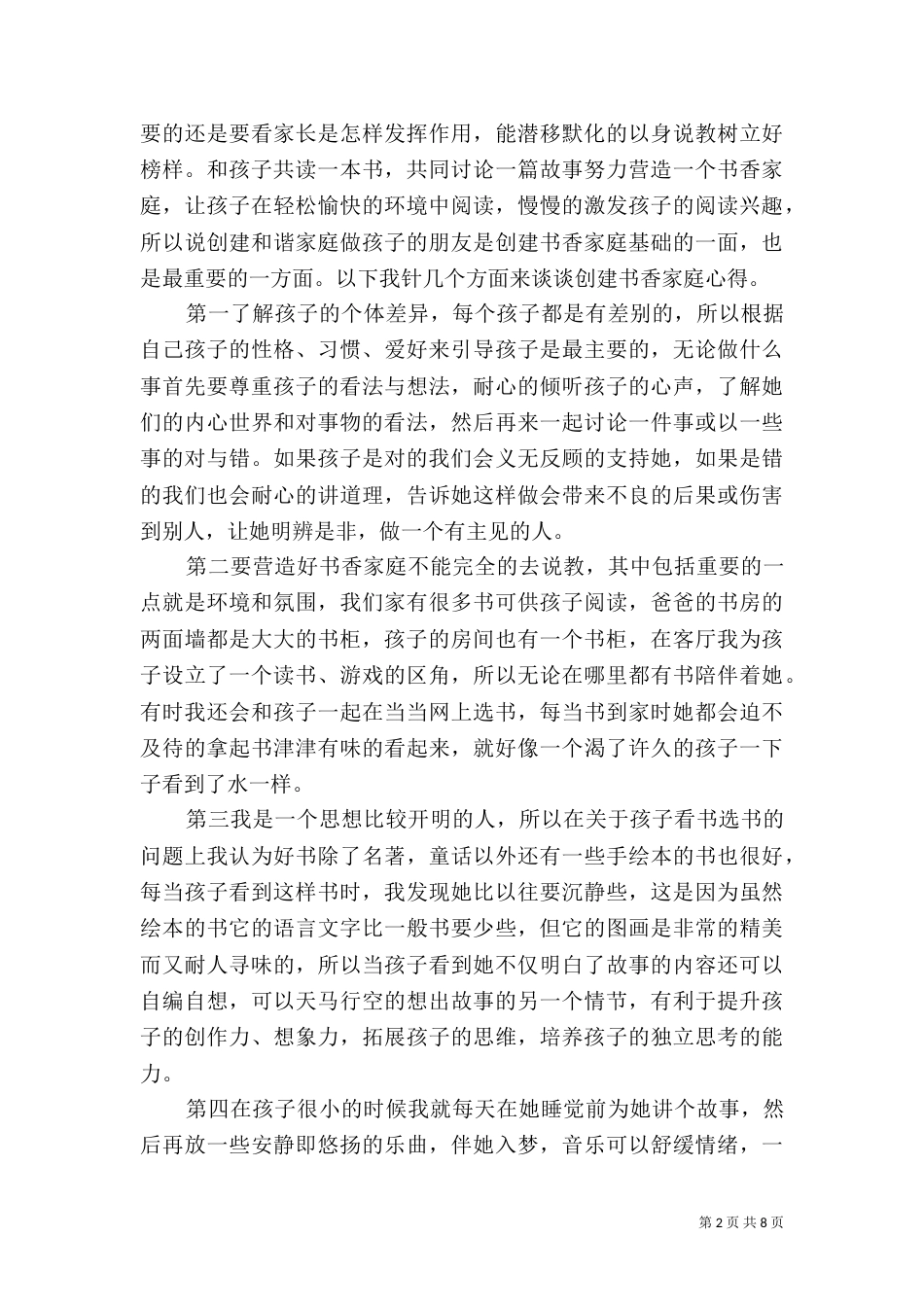 创建“书香家庭”材料_第2页