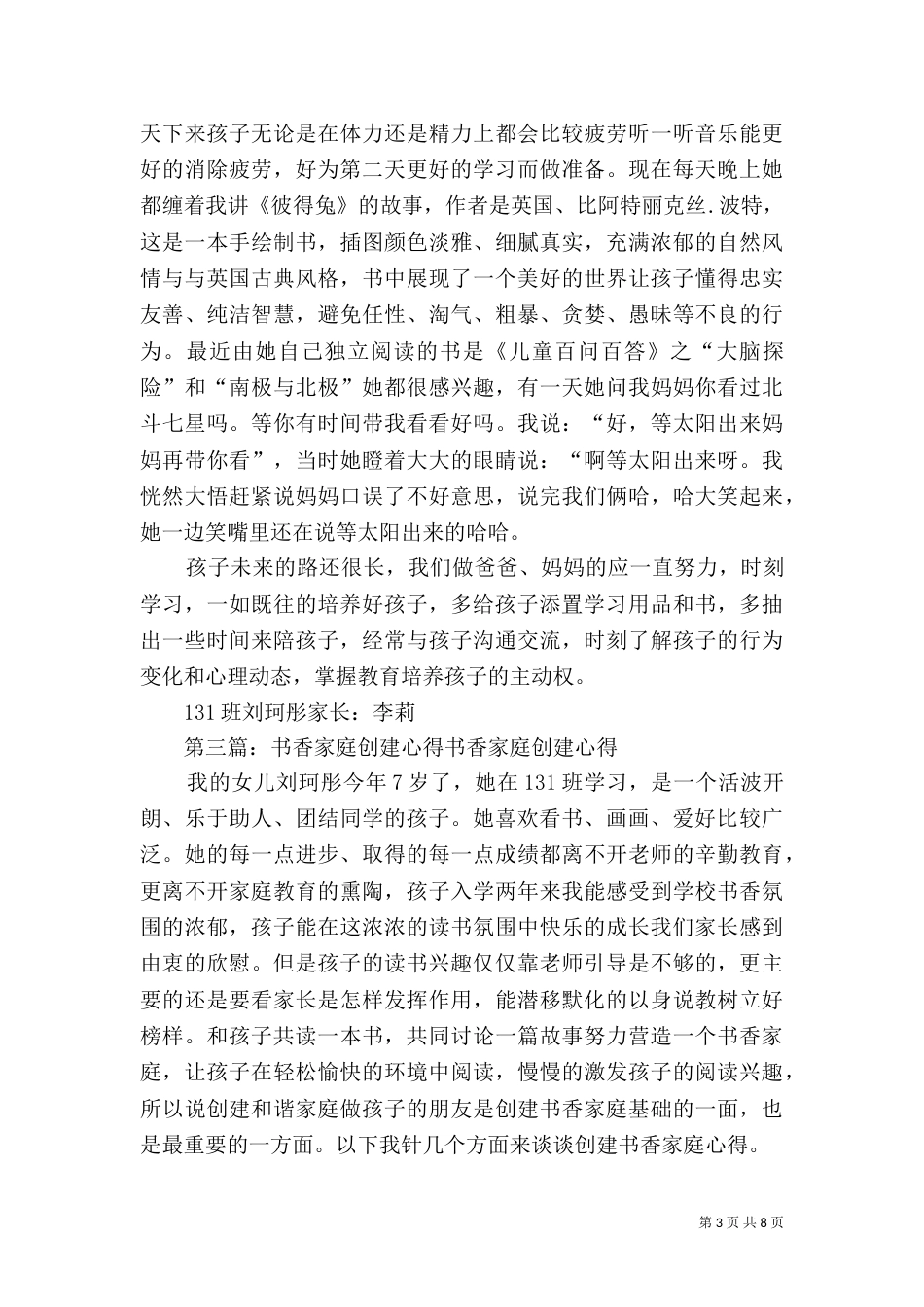 创建“书香家庭”材料_第3页