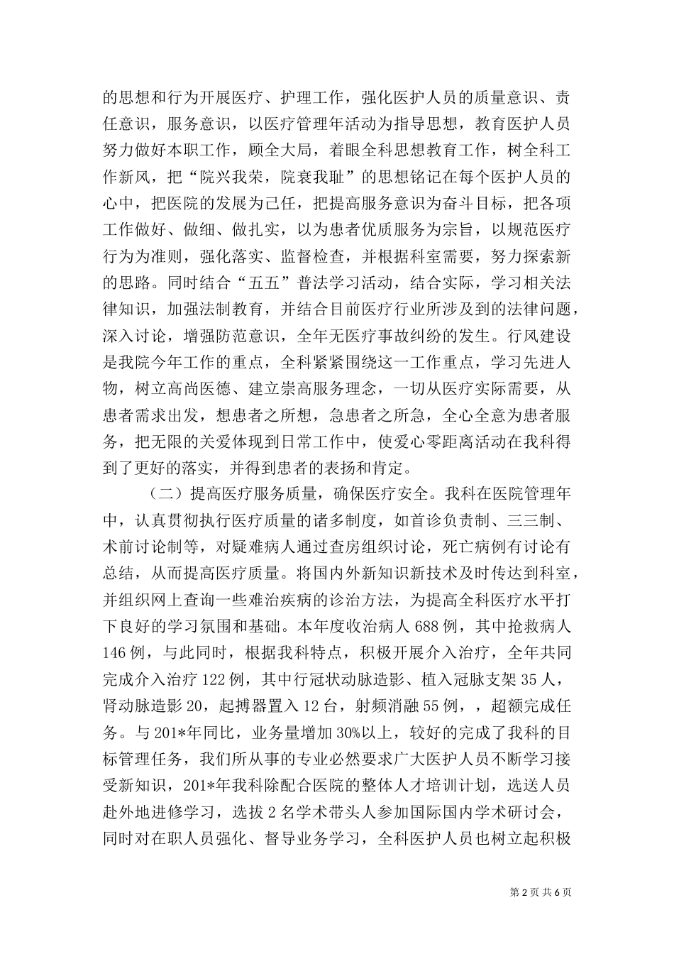 医院科室工作总结（二）9_第2页