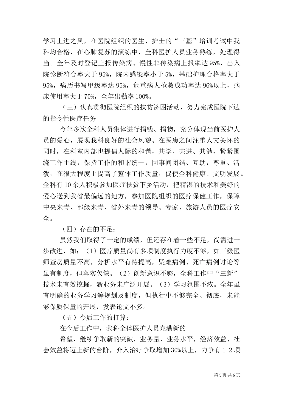 医院科室工作总结（二）9_第3页