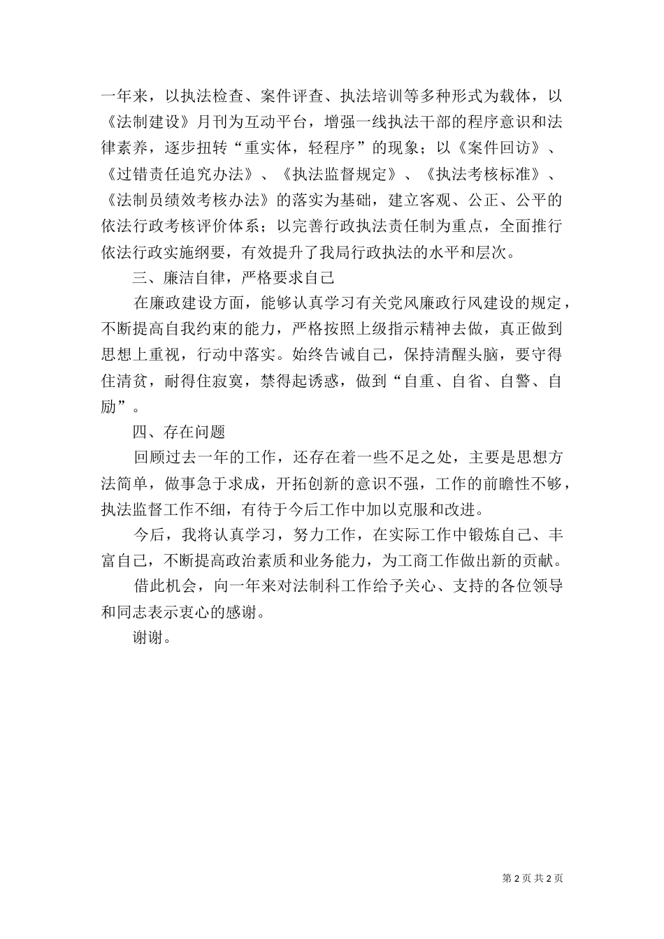 法制科科长工作汇报_第2页