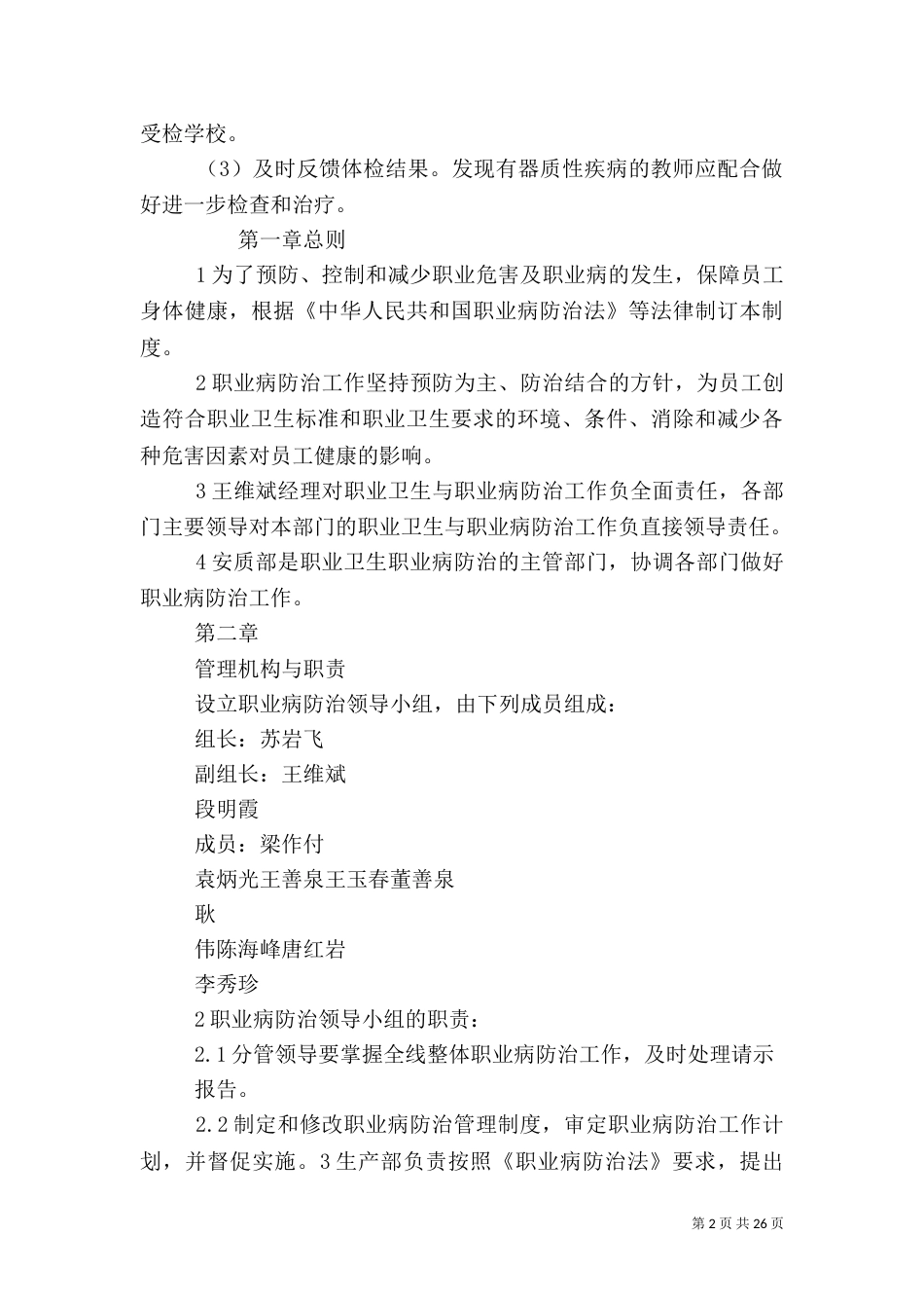健康管理制度（二）_第2页