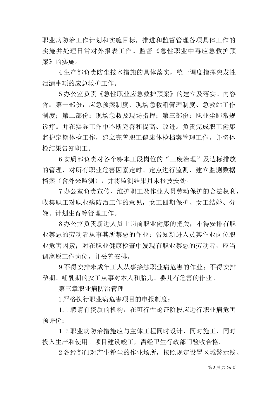 健康管理制度（二）_第3页