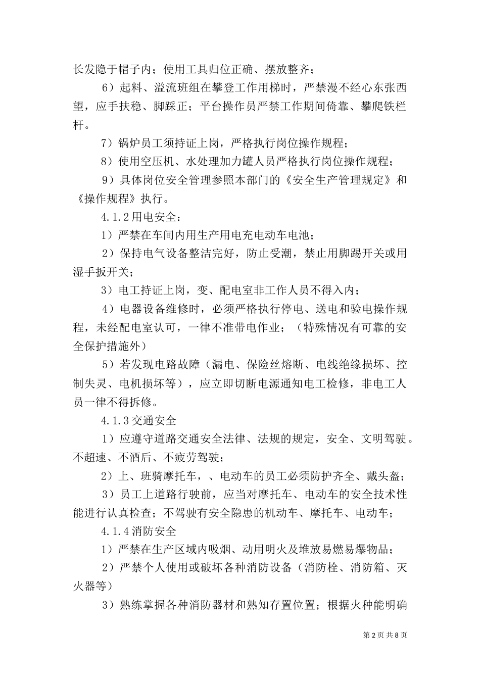 安全管理制度范本（七）_第2页