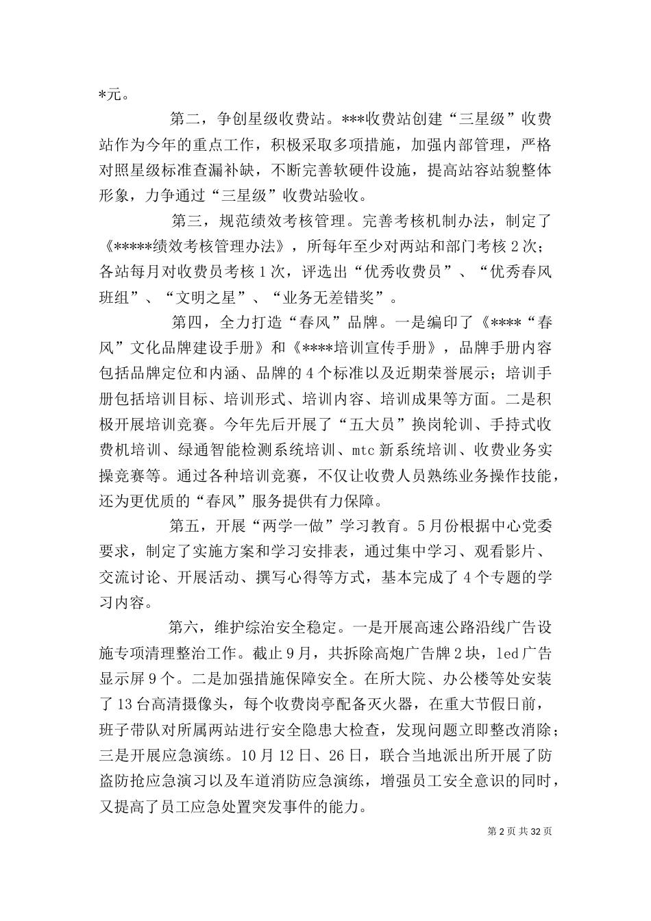 领导班子述职述廉报告八篇_第2页