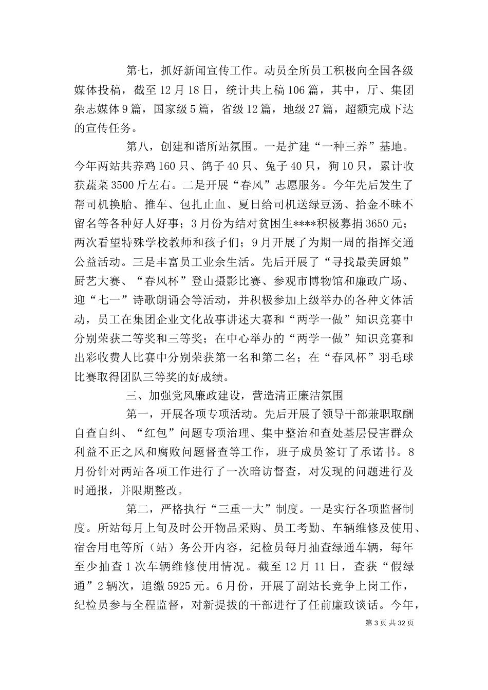 领导班子述职述廉报告八篇_第3页