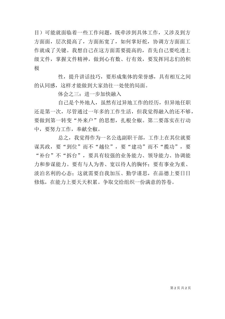 公选副职干部任职心得体会_第2页