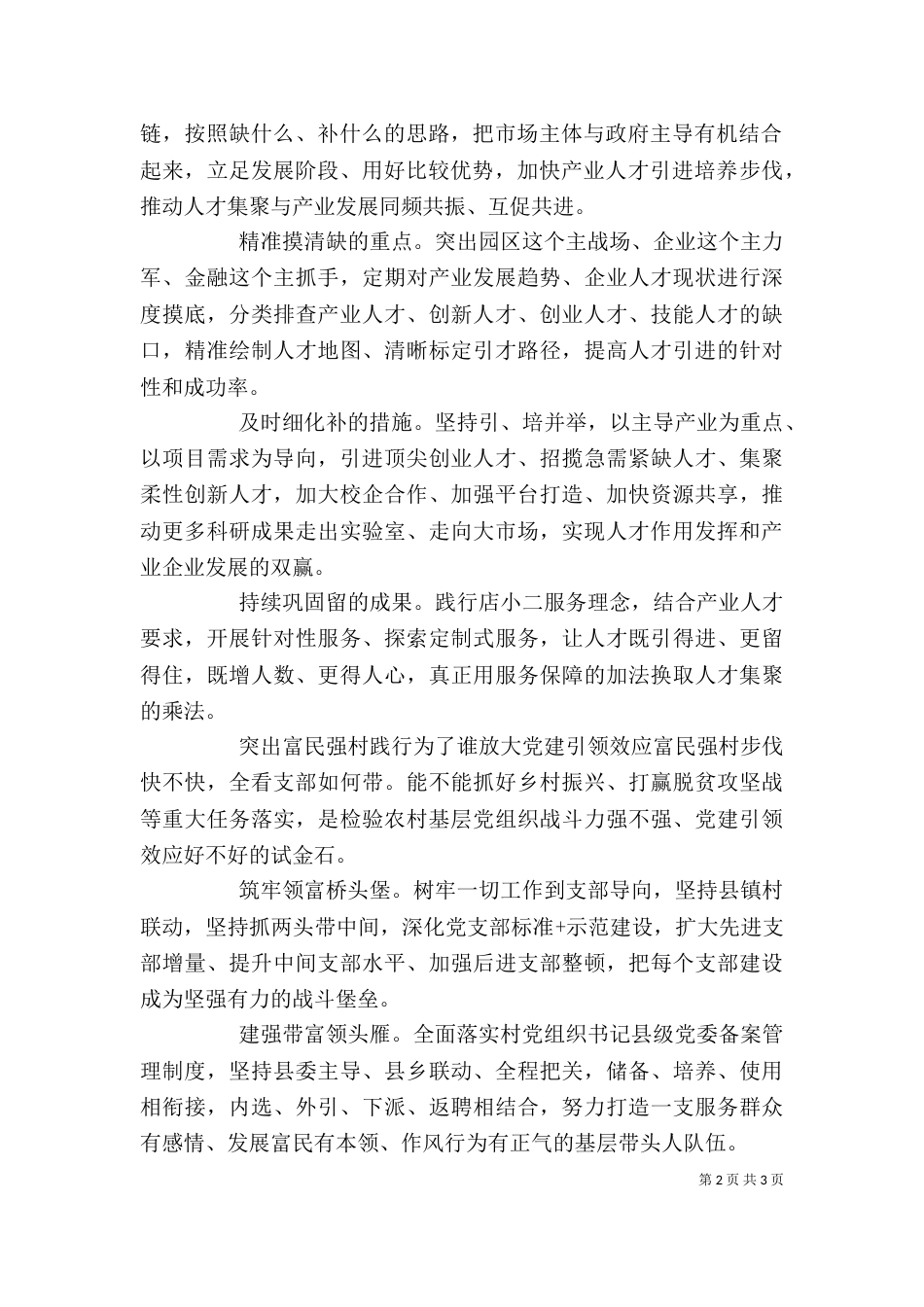新时代领导干部建设情况报告_第2页