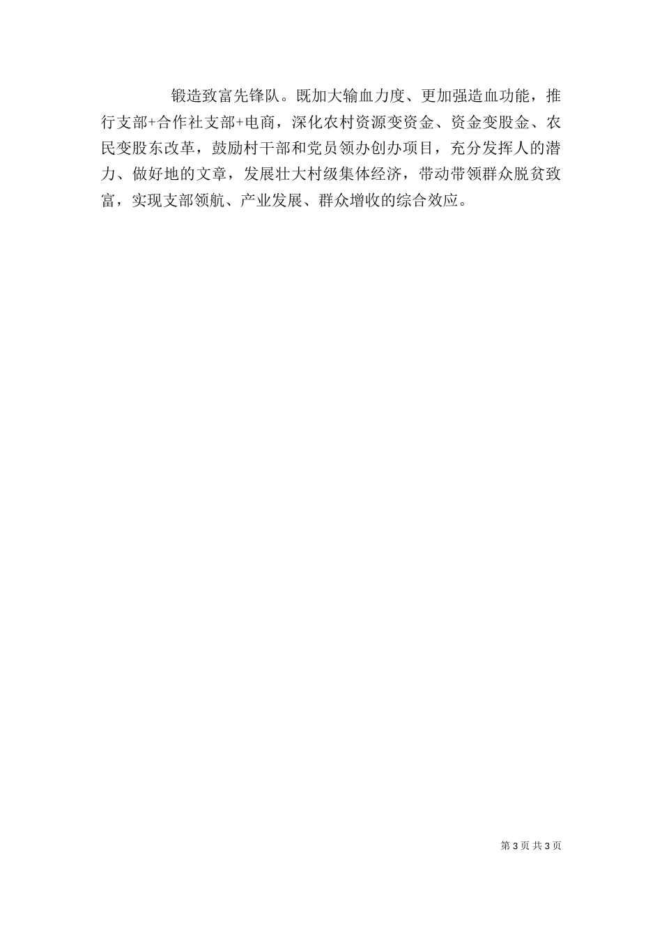 新时代领导干部建设情况报告_第3页