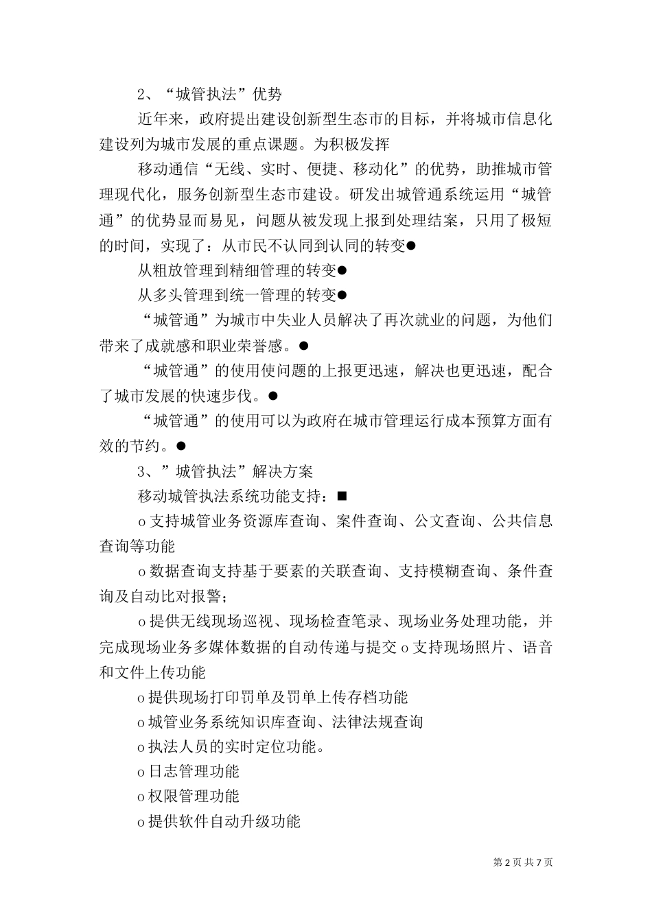 移动城管系统解决方案（三）_第2页