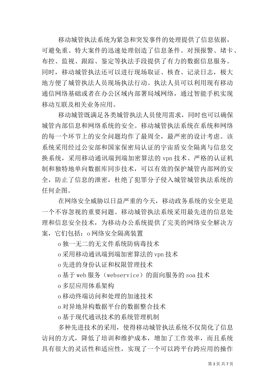移动城管系统解决方案（三）_第3页