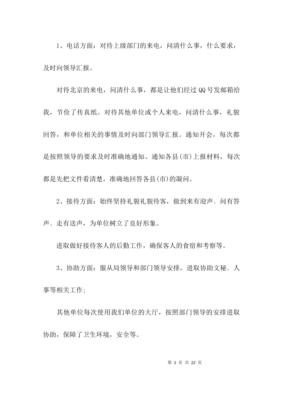 机关事业单位个人工作总结【6篇】_第2页