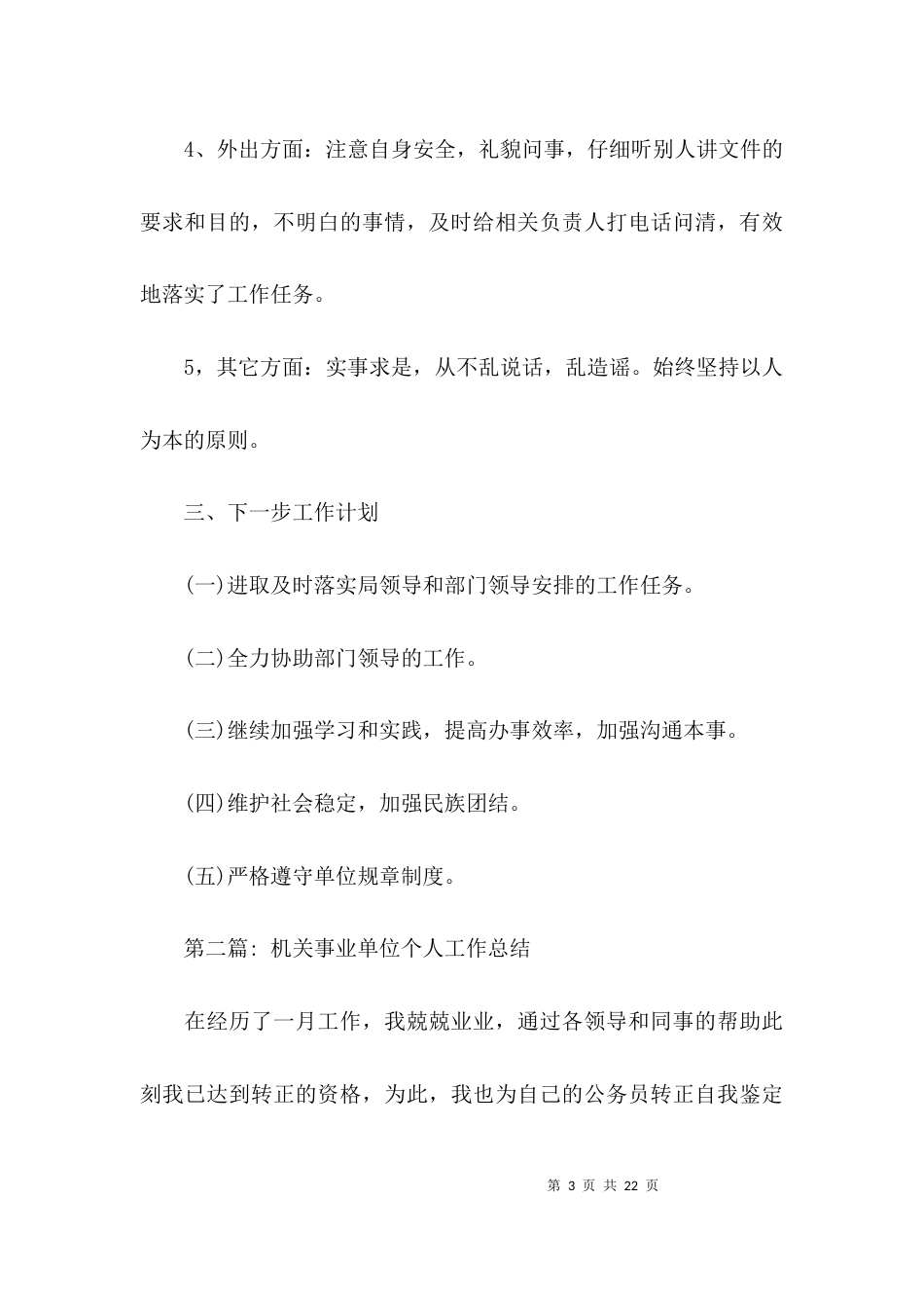 机关事业单位个人工作总结【6篇】_第3页