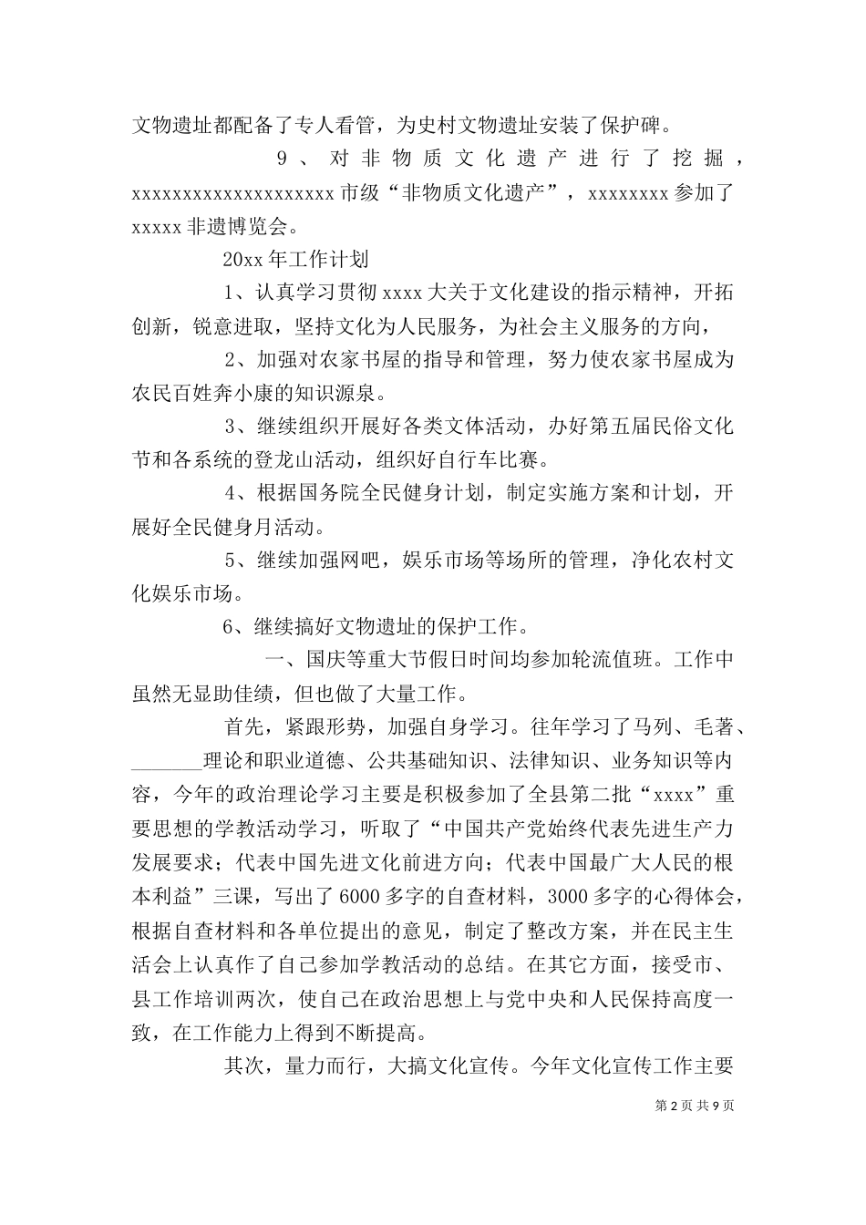 文化站个人工作总结（七）_第2页