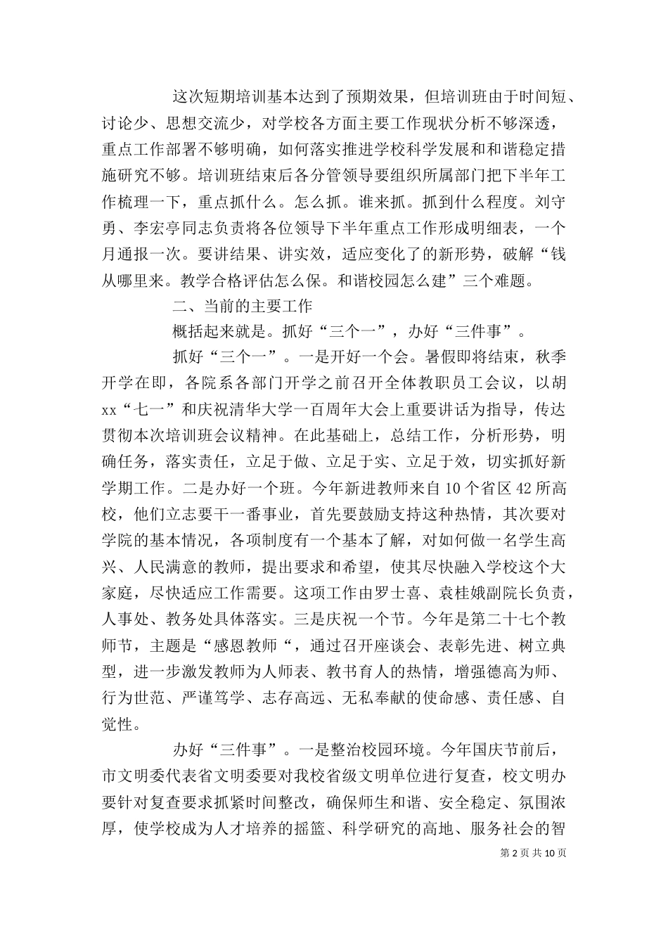 中层培训总结的讲话_第2页