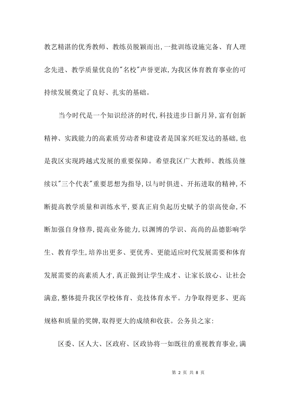 教师节慰问讲话3篇_第2页