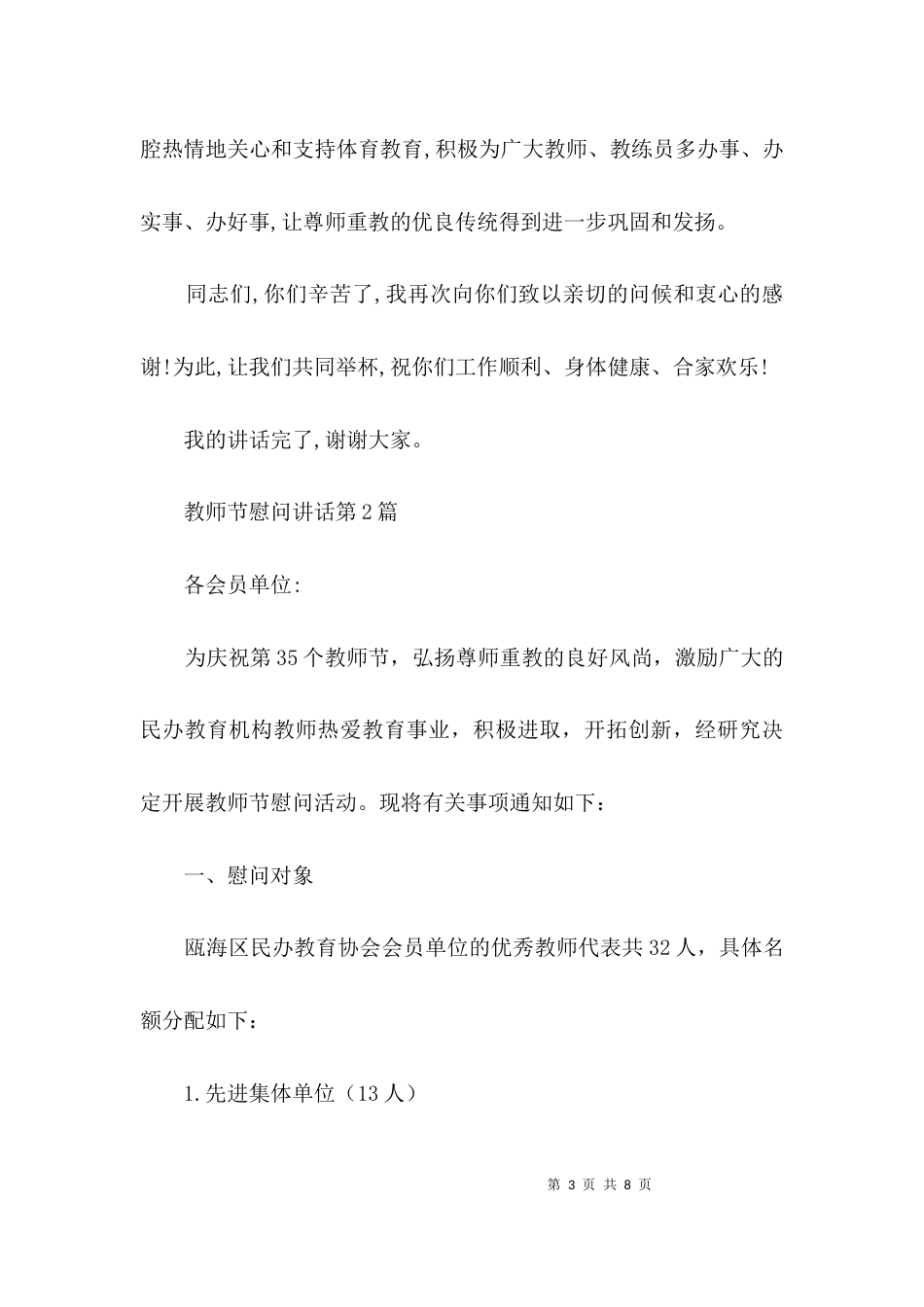 教师节慰问讲话3篇_第3页