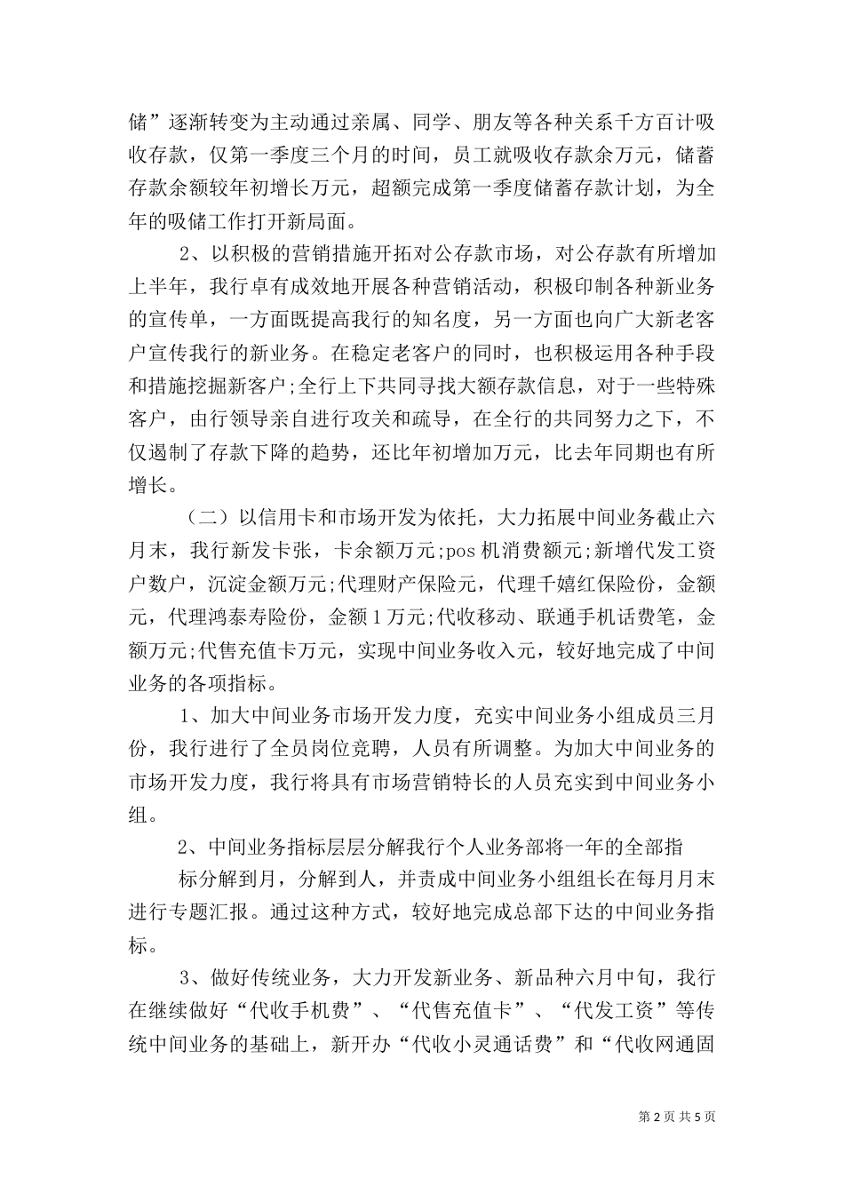 银行2021年下半年工作计划_第2页
