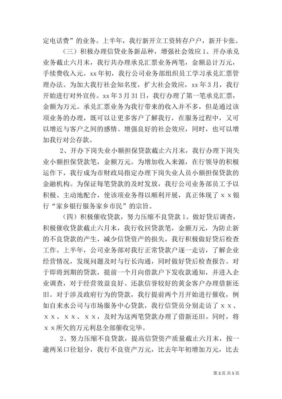 银行2021年下半年工作计划_第3页