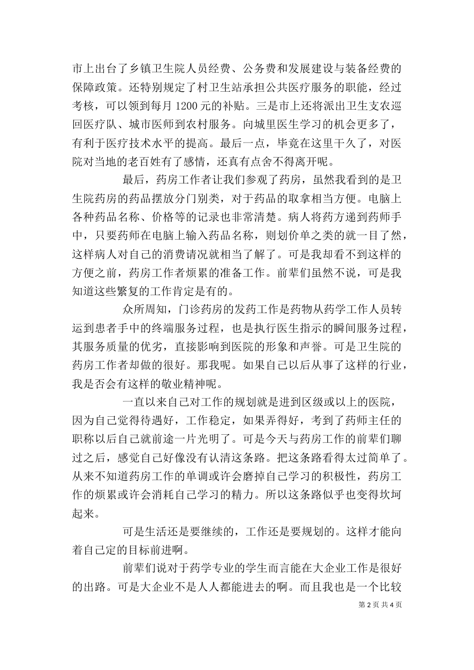 思想宣传工作者心得体会（一）_第2页