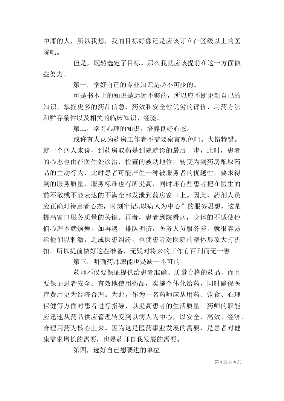 思想宣传工作者心得体会（一）_第3页