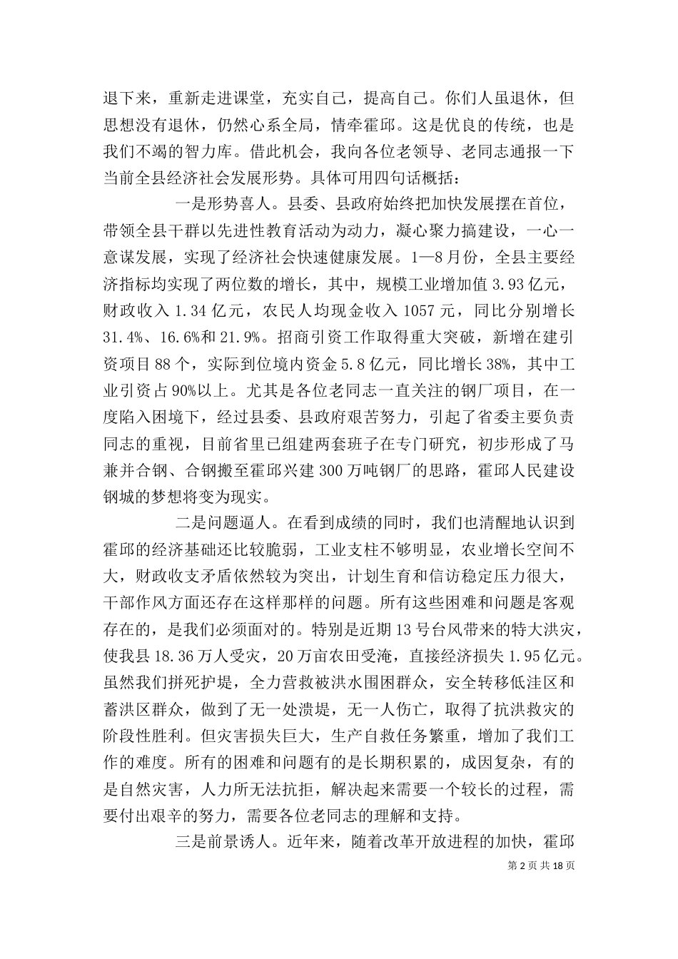 老年大学开学讲话_第2页