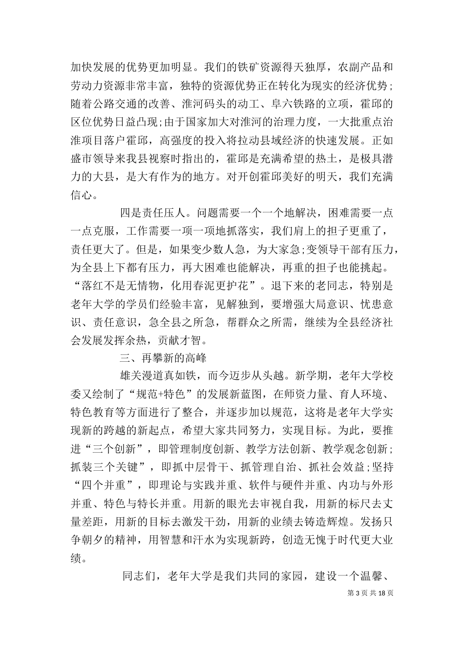 老年大学开学讲话_第3页