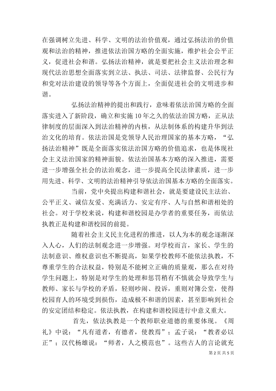 弘扬法治精神  依法执教  依法办事_第2页