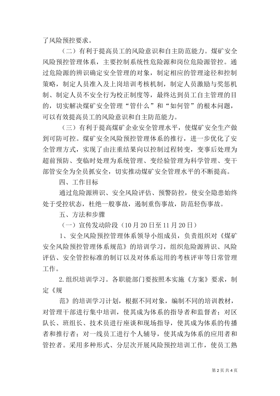 风险预控实施方案（二）_第2页