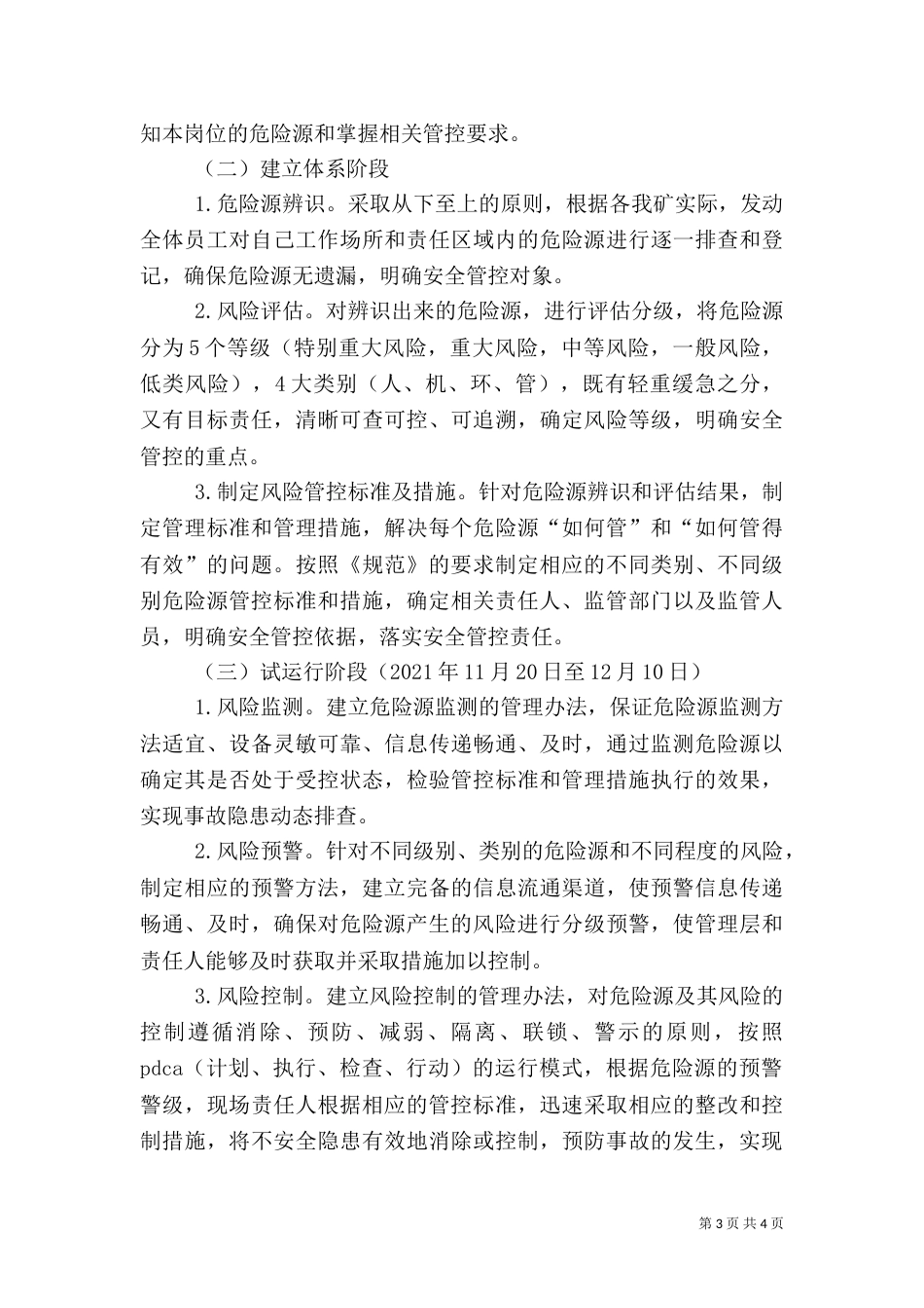 风险预控实施方案（二）_第3页