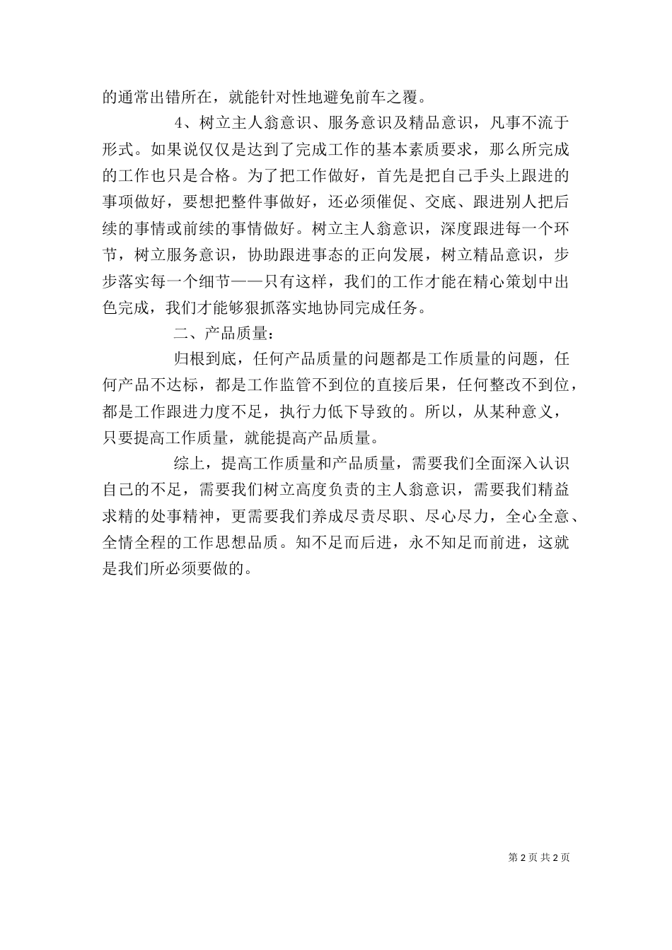 对住宅设计的一些感想（三）_第2页