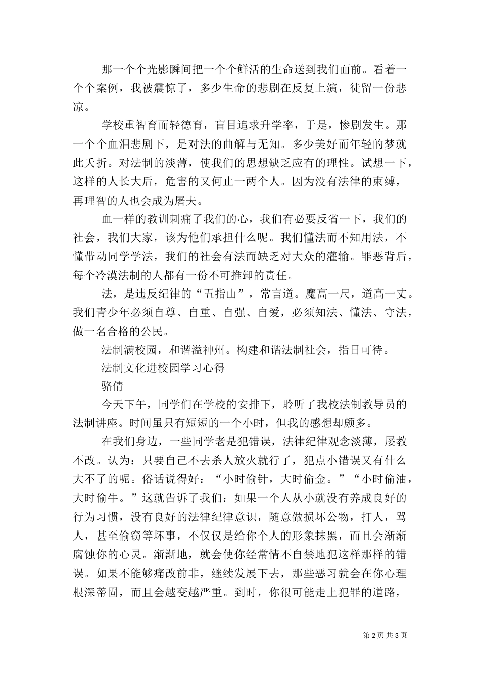 法治文化进校园学习心得（四）_第2页