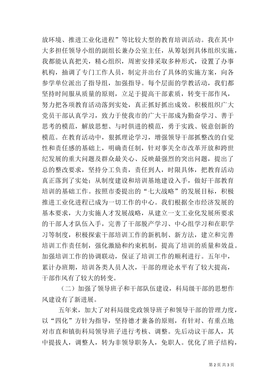 组织部长的述职报告_第2页