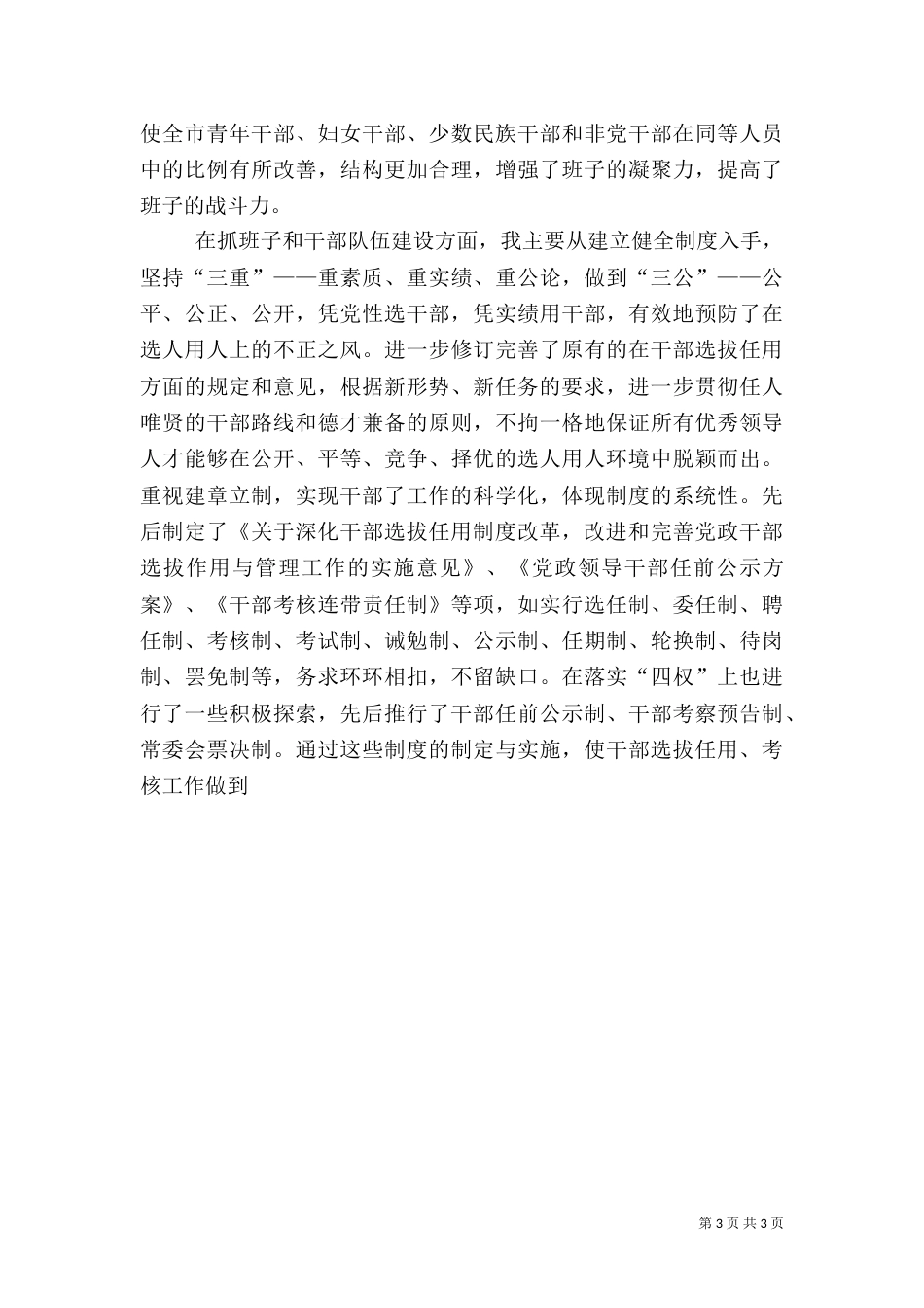组织部长的述职报告_第3页