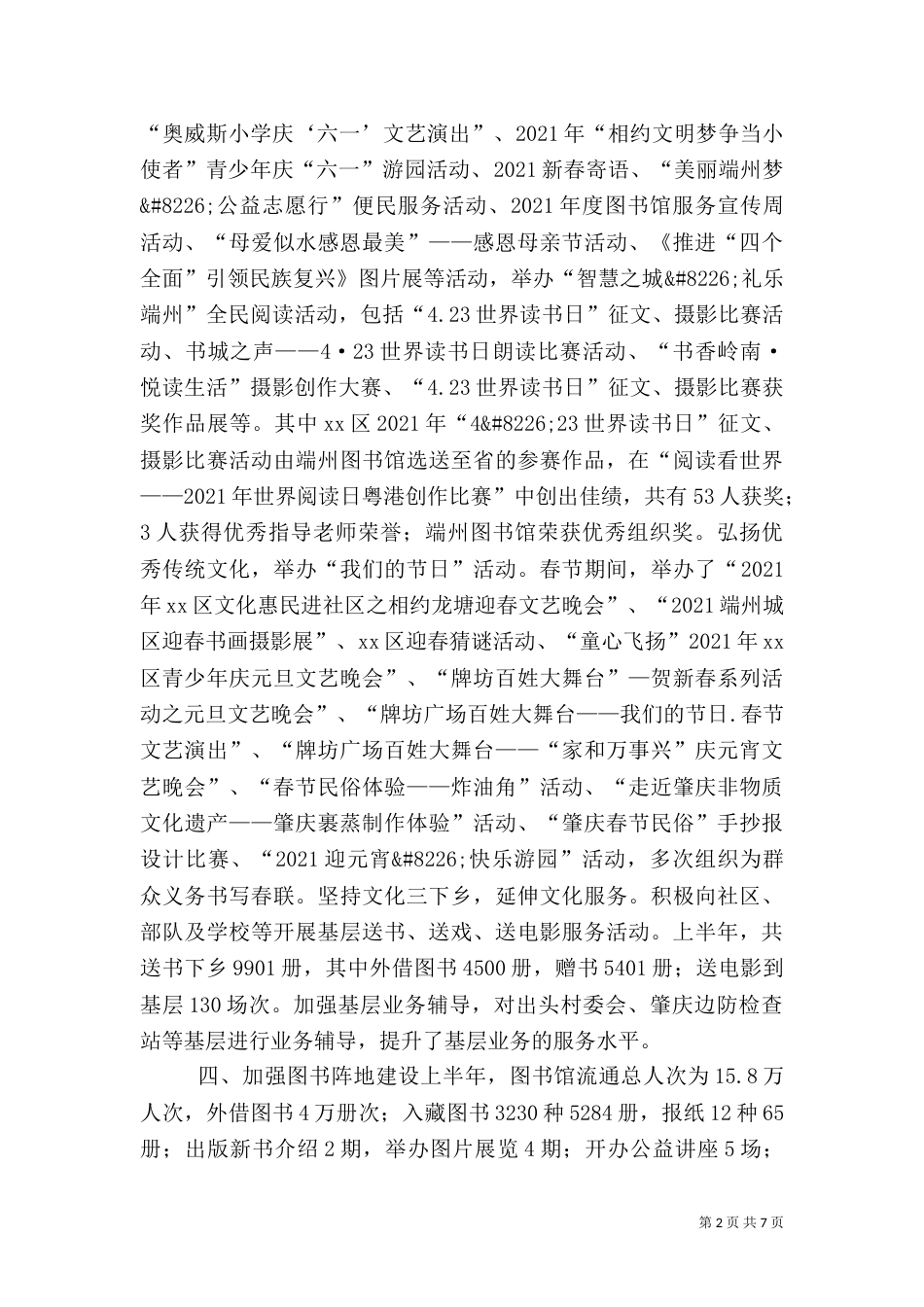 文化旅游局上半年工作总结和下半年工作计划_第2页